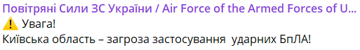 По Украине ширится воздушная тревога — угроза дронов