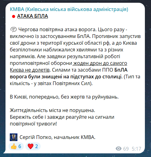 Нічний обстріл Києва 4 липня