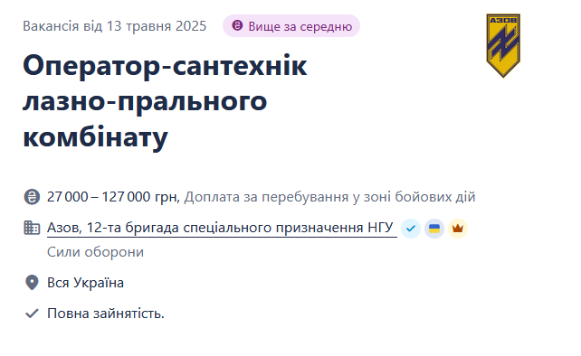 "Азов" шукає операторів-сантехніків лазне-прального комбінату