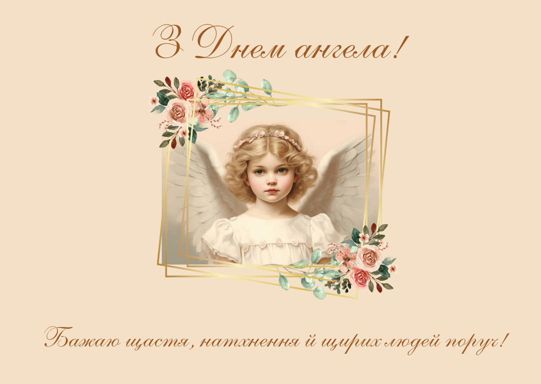Листівки до Дня ангела Анни (Ганни)