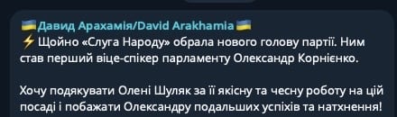 Арахамія допис