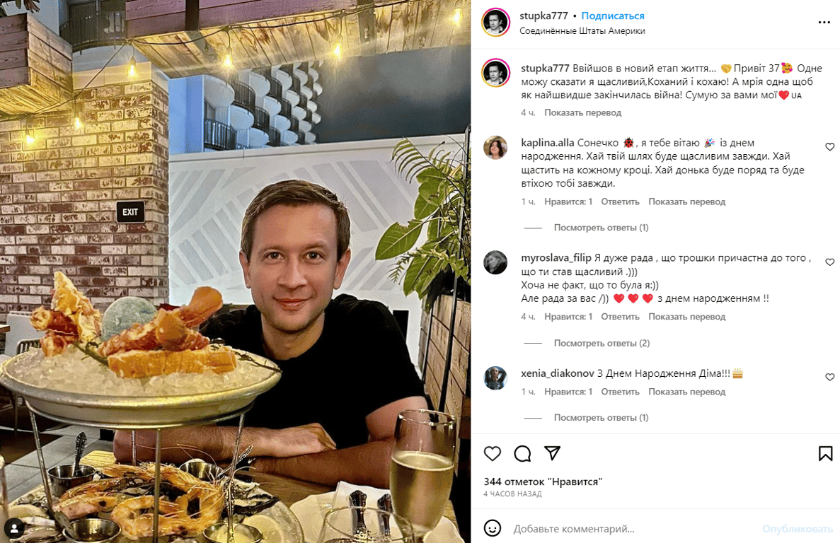 Публікація Дмитра Ступки