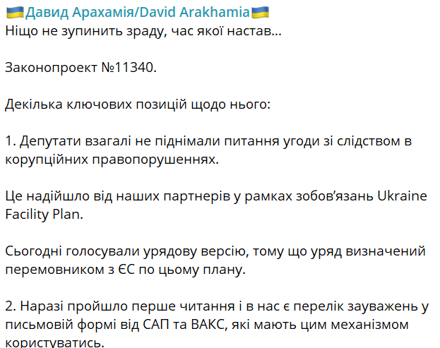 Освобождение коррупционеров от тюрьмы — Арахамия сделал прогноз по законопроекту - фото 1