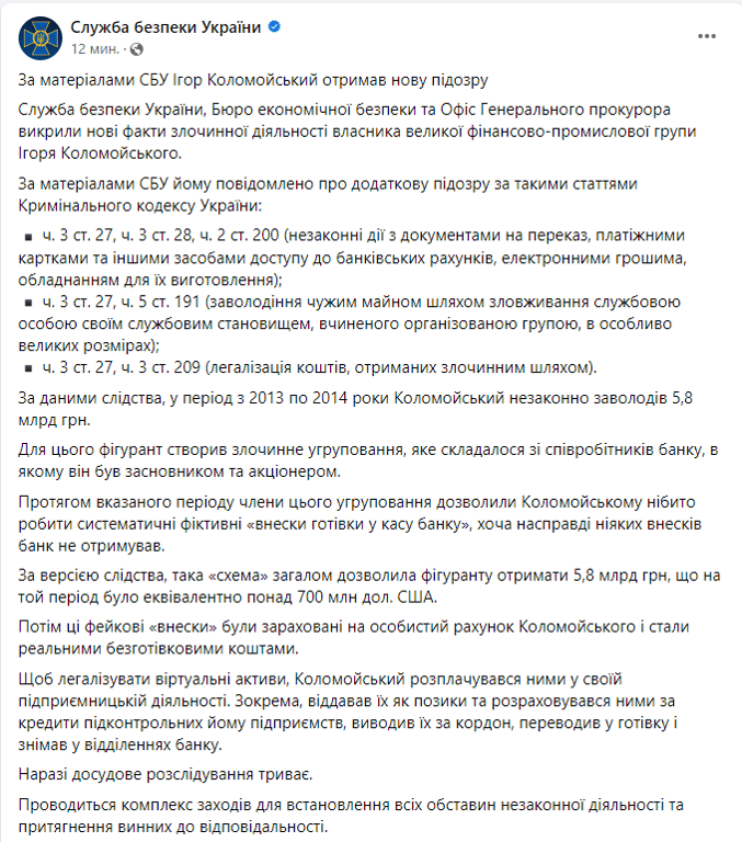 подозрение Коломойскому