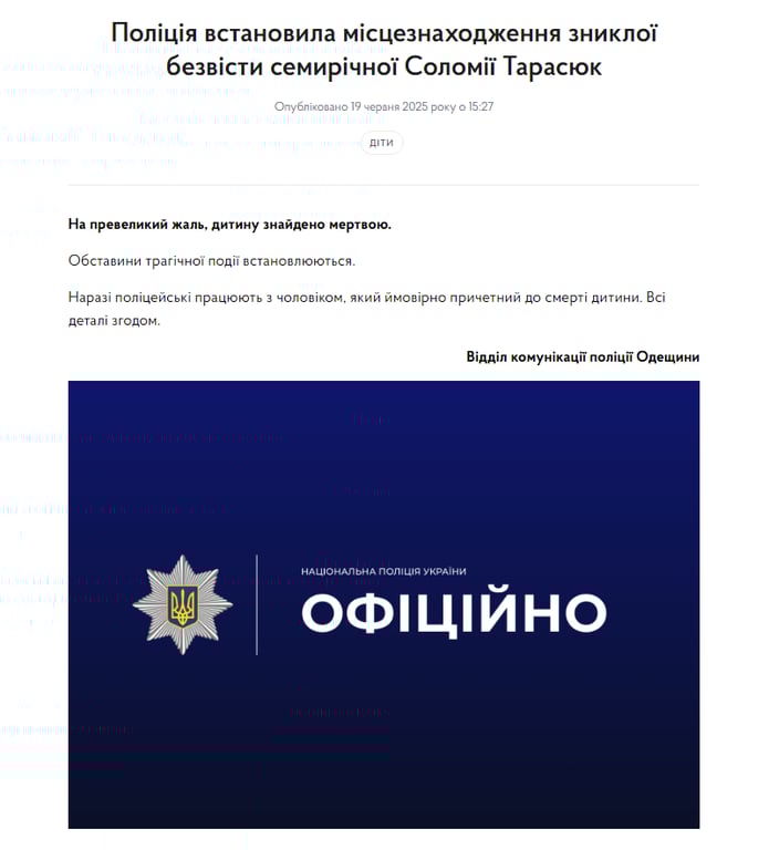 Знайшли тіло дівчинки, яка вчора зникла на Одещині — деталі - фото 1