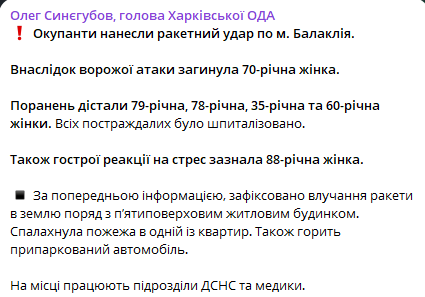 Росіяни вдарили біля багатоповерхівки в Балаклії — є загибла - фото 2