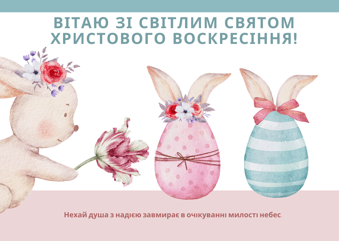 Великдень 2024 – привітання у яскравих листівках