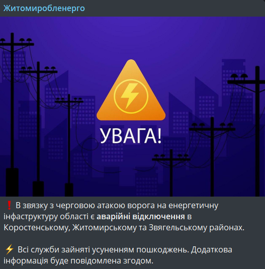 відключення світла в Житомирській області