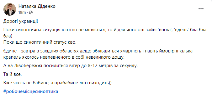 погода від Діденко
