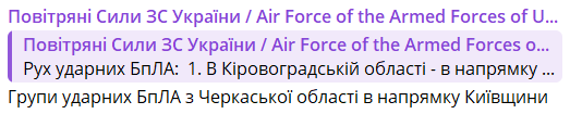 На Київщині оголошено повітряну тривогу — загроза ударних дронів