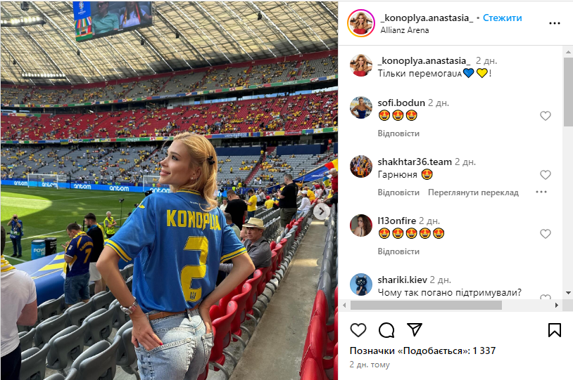 Допис Анастасії Коноплі