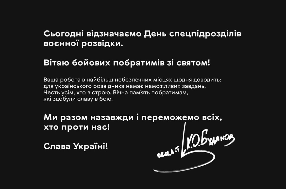Привітання Кирила Буданова