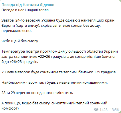 погода в Україні