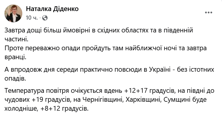 Дощ та туман — в яких регіонах зіпсується погода вже завтра - фото 3