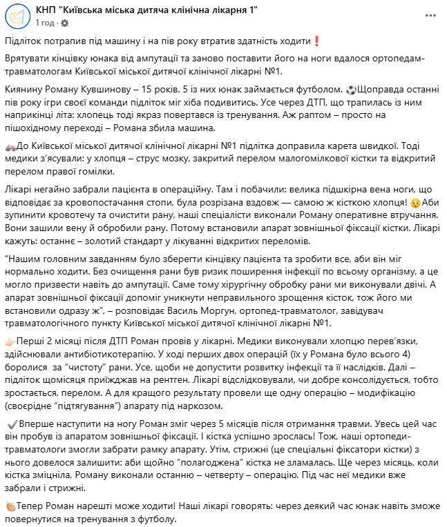 Хлопець не міг ходити пів року через ДТП