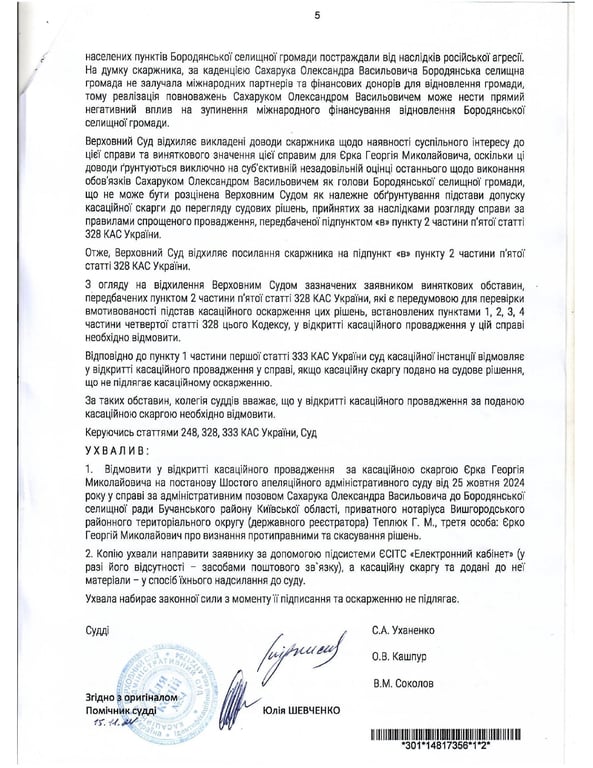 приговор суда 5