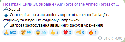 Повітряна тривога в кількох областях України — які регіони в небезпеці через ворожу авіацію - фото 2