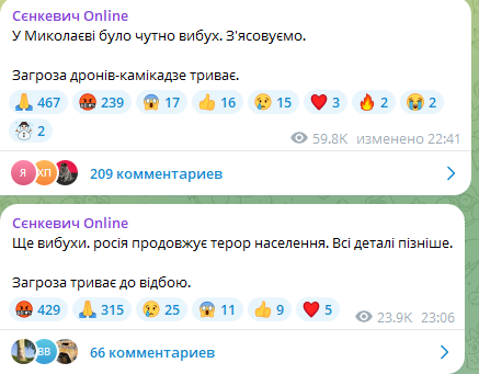 Взрывы в Николаеве вечером 21 января 2025 года