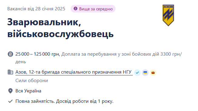 "Азов" шукає зварювальників