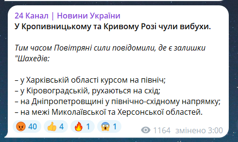 Скриншот сообщения из телеграмм-канала "24 Канал. Новости Украина"
