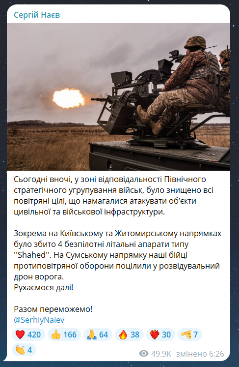 Скриншот повідомлення з телеграм-каналу командувача Об'єднаних сил ЗСУ Сергія Наєва