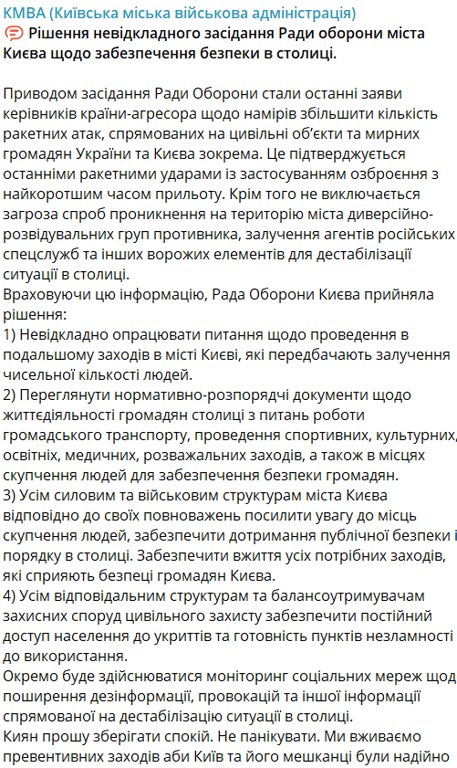 Попытки проникновения в Киев