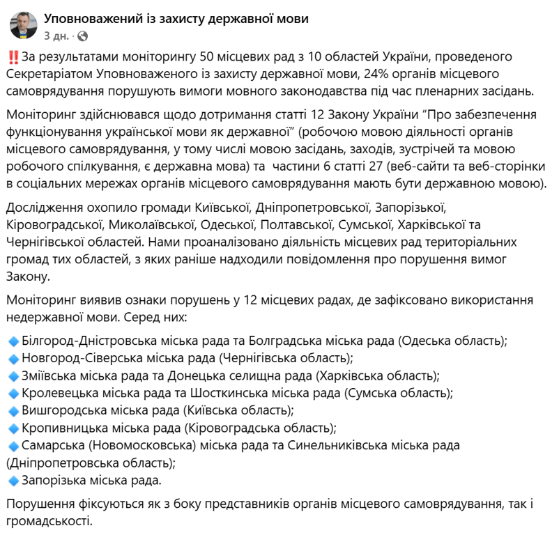 Міські ради Одещини порушують мовний закон — які саме - фото 1