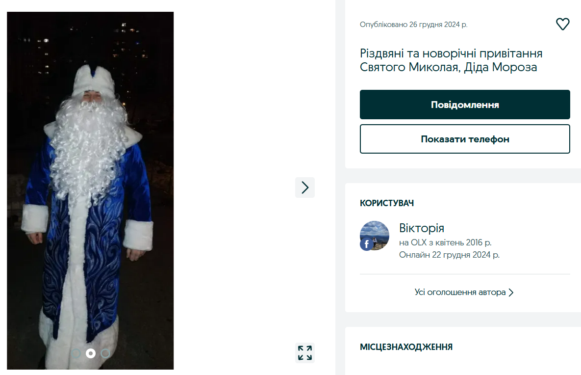 Новорічні привітання від Санта-Клауса — які ціни на OLX - фото 5