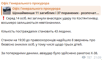 Сообщение Генеральной прокуратуры. Фото: скриншот