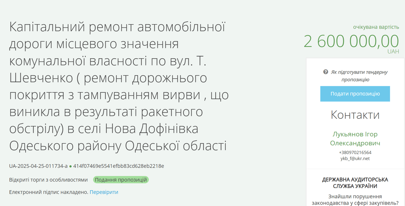 На Одещині залатають вирву, що утворилось після ракетного удару - фото 1