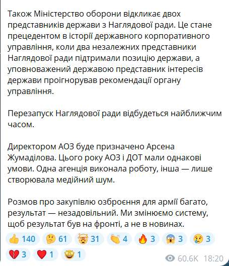 МОУ анонсувало кадрові зміни на тлі скандалу з закупівлями зброї - фото 2