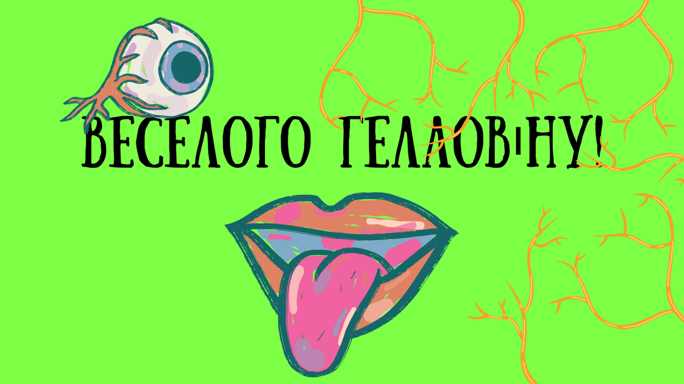 Гелловін 2024 — страшно красиві та веселі листівки до свята