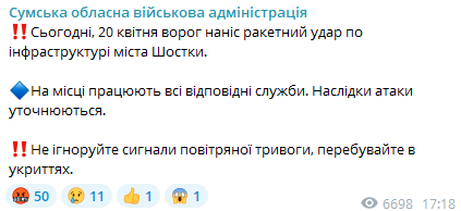 Пост Сумської обласної військової адміністрації. Фото: скриншот