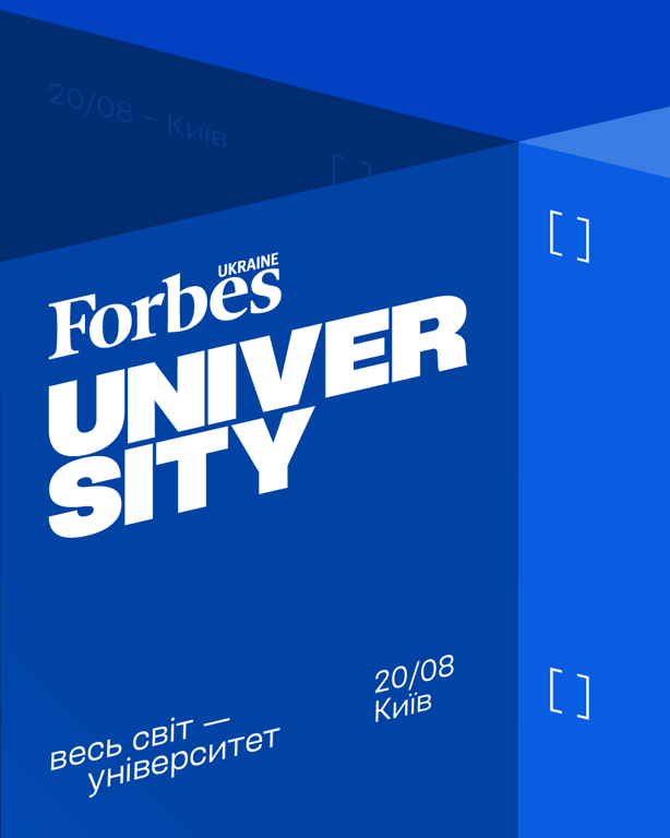Forbes Ukraine University