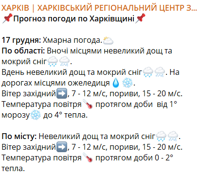 Охватит всю область — какая опасность ожидает харьковчан завтра - фото 1