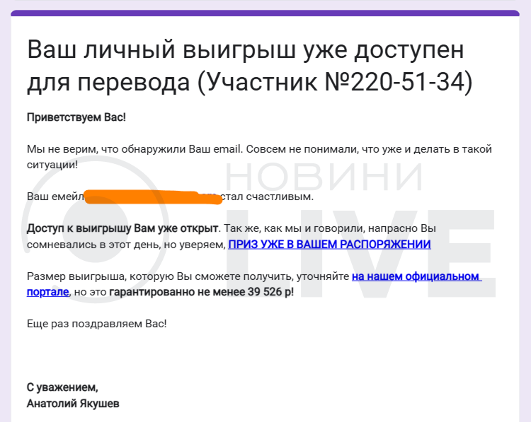 Шахрайський лист