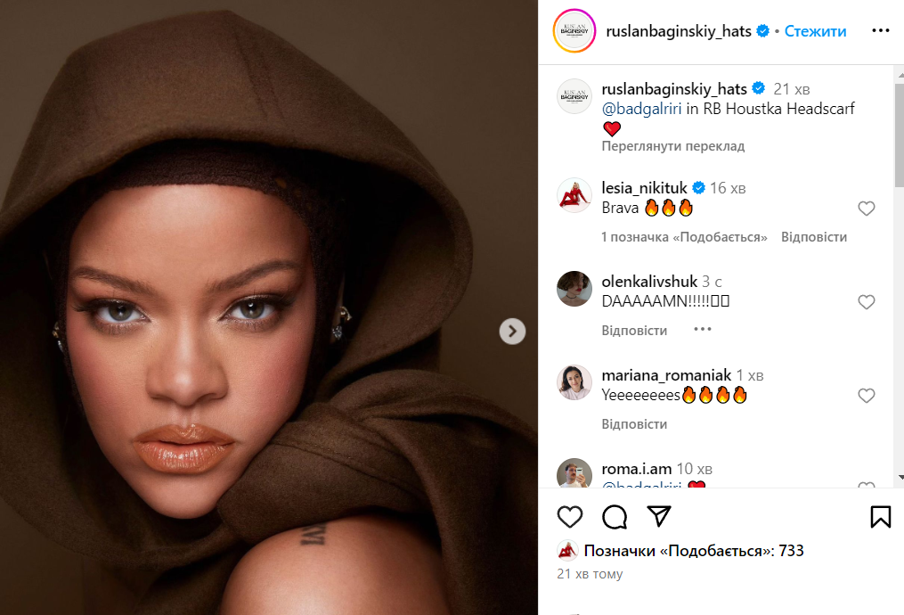 Сотрудничество Багинского и Рианны