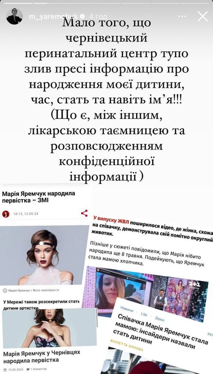 Марія Яремчук звинуватила лікарню. Фото: instagram.com/m_yaremchuk/