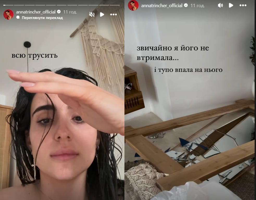 Трінчер розбила дзеркало