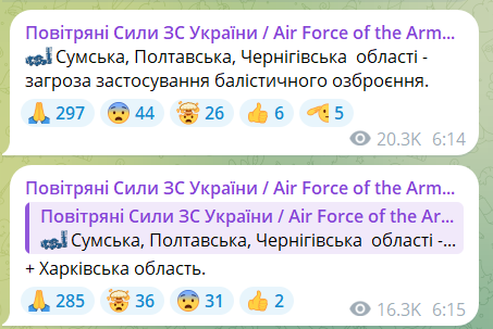 В Украине объявлена воздушная тревога — где существует угроза применения баллистики - фото 1