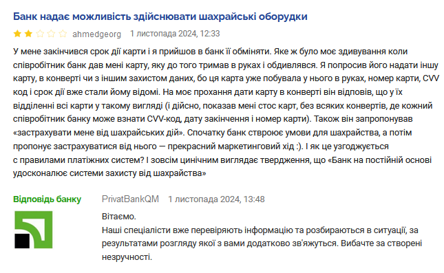 ПриватБанк скарги