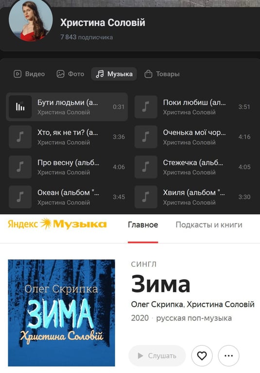 Пісні Христини Соловій доступні на російських стримінгових платформах - фото 1