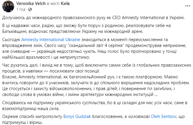 Нова посада Вероніки Вельч