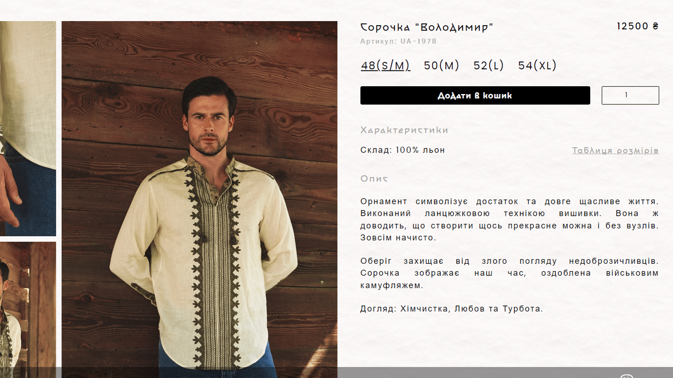 Рубашка "Владимир". Фото: varenykyfashion.ua