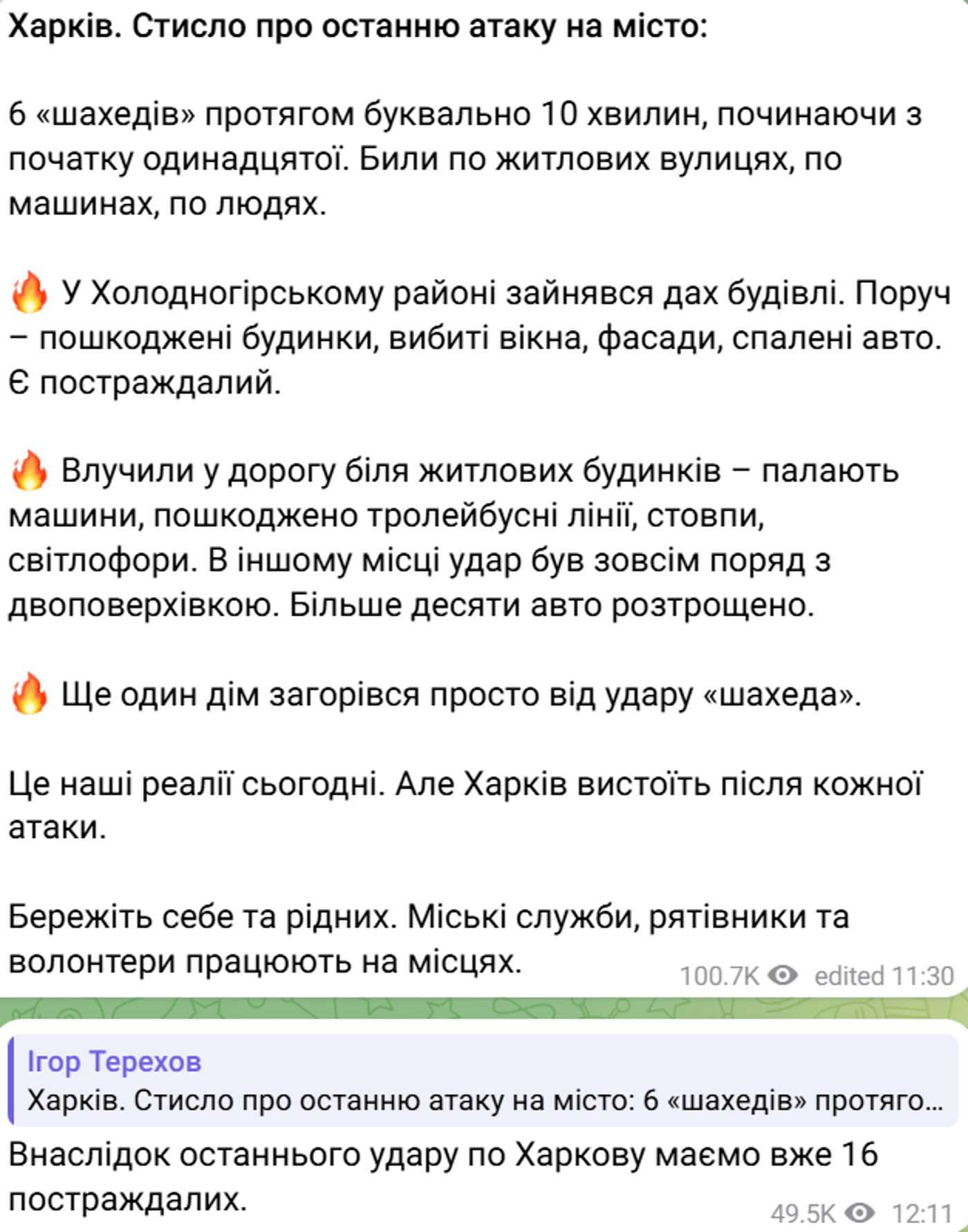 Атака на Харків