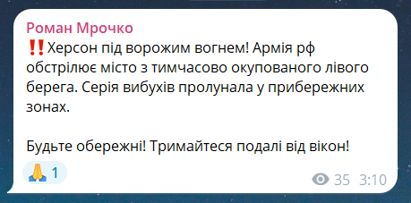 Скриншот сообщения из телеграмм-канала главы Херсонской ГВА Романа Мрочко