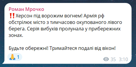 Скриншот повідомлення з телеграм-каналу глави Херсонської МВА Романа Мрочка