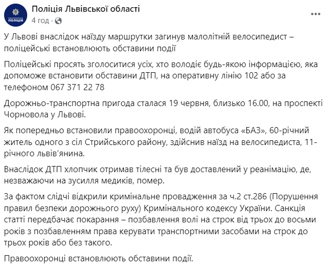 дтп у Львові