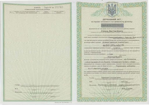 Право власності на землю — які документи визнає держава у 2025 - фото 2