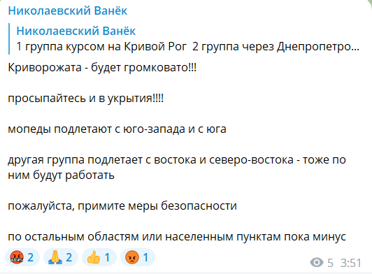 Група безпілотників наближається до Кривого Рогу